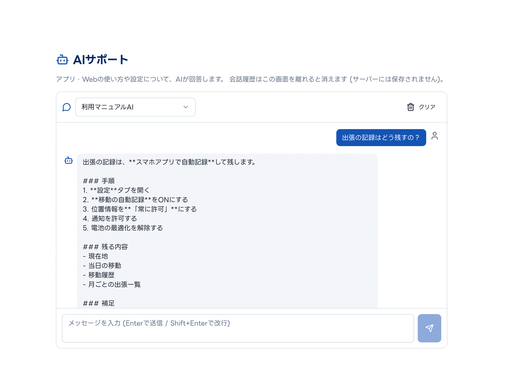 アプリとWebを利用する社員向けの利用マニュアルAI
