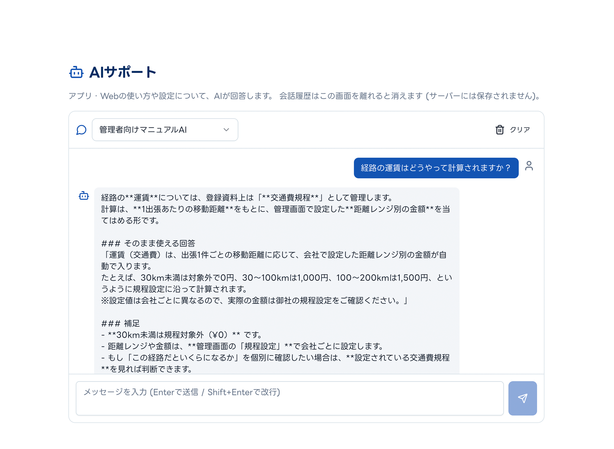 管理画面を利用する管理者向けのマニュアルAI
